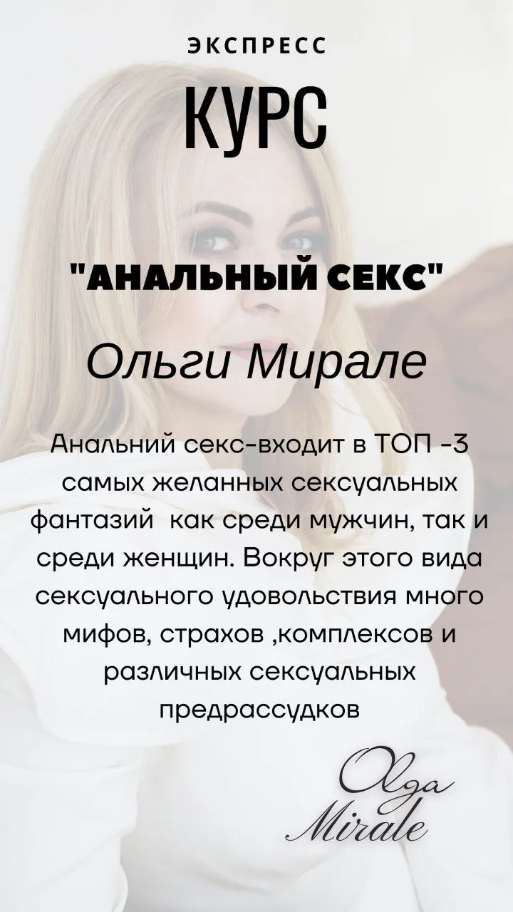 Экспресс Курс «Анальный секс»